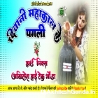 Pagali Deewani Mahakaal Ke Biya Bolbum Song Dj Remix Hard Remix Akhilesh Hi Tech Gonda